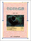 うみうし通信 No.48