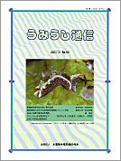 うみうし通信 No.54