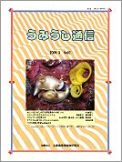 うみうし通信 No.62