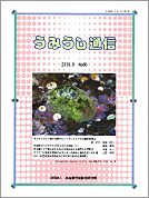 うみうし通信 No.68