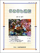 うみうし通信 No.71