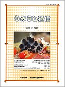 うみうし通信 No.81