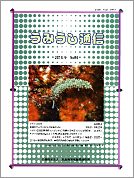 うみうし通信 No.84