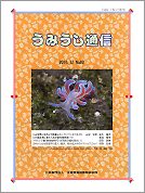 うみうし通信 No.93