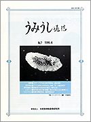 うみうし通信 No.07