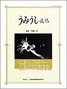 うみうし通信 No.08