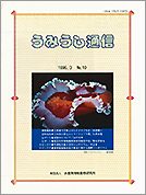 うみうし通信 No.10