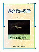 うみうし通信 No.16