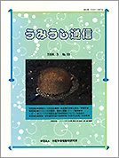 うみうし通信 No.18