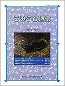 うみうし通信 No.19