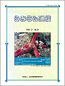 うみうし通信 No.22