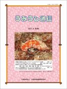 うみうし通信 No.96